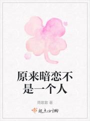 原来暗恋不是一个人是什么歌