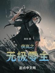 穿越侠岚开局就是无极侠岚