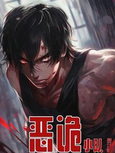 诡异擂台动漫全集