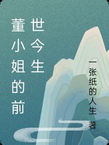 董小姐薯片是品牌吗