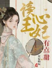 读心王妃不可欺全本免费阅读