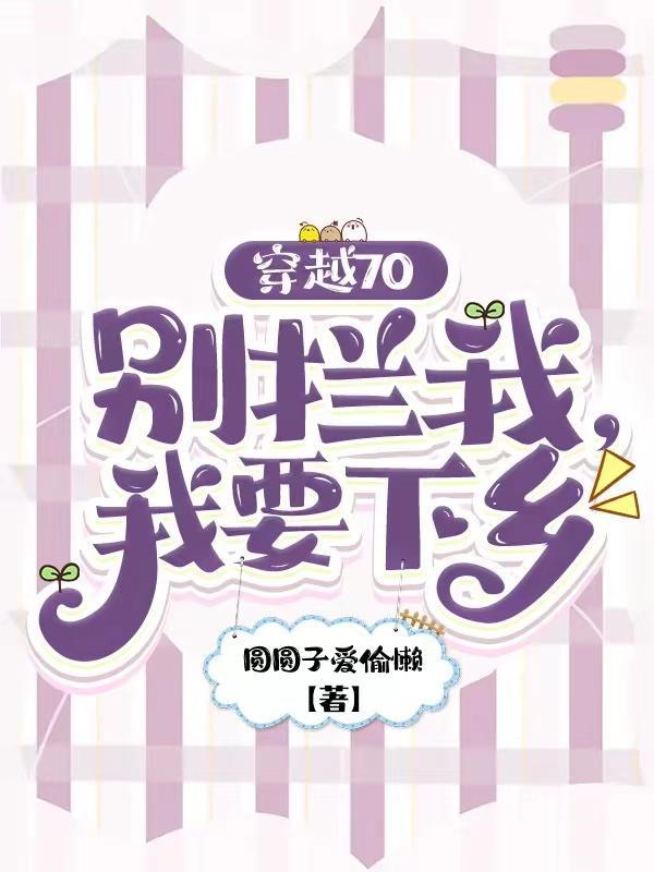 穿越70别拦我我要下乡苏晓笔记