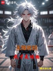 无限轮回知道剧情就是了不起卡夜阁