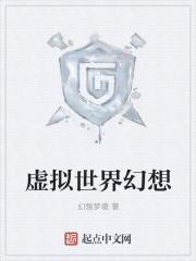 虚拟世界幻想作文